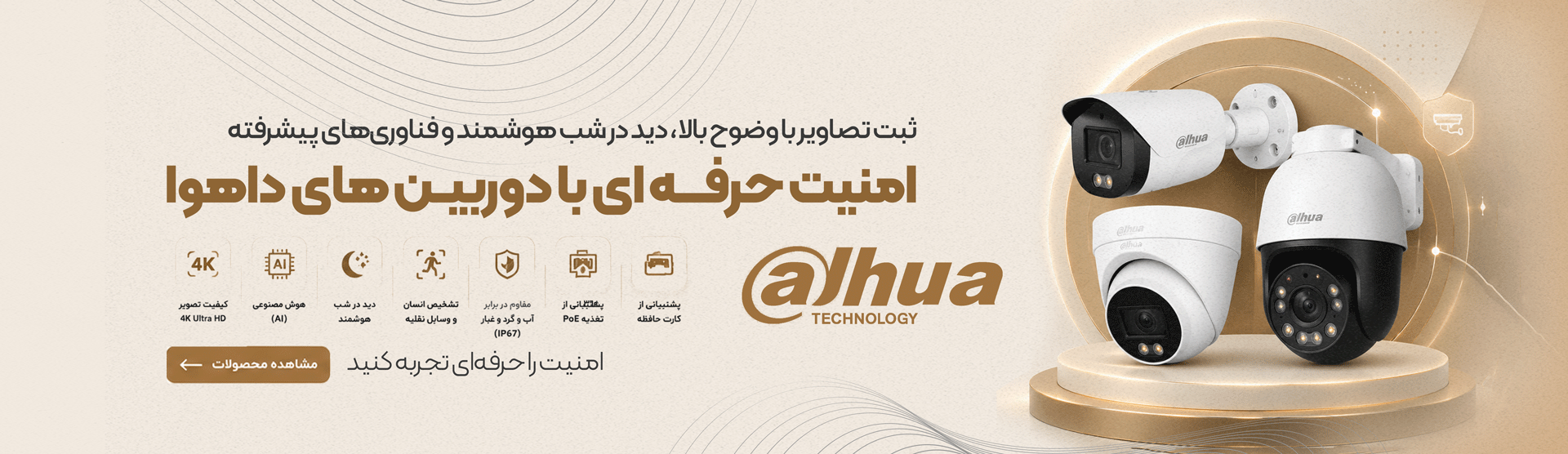 dahua-hero-banner