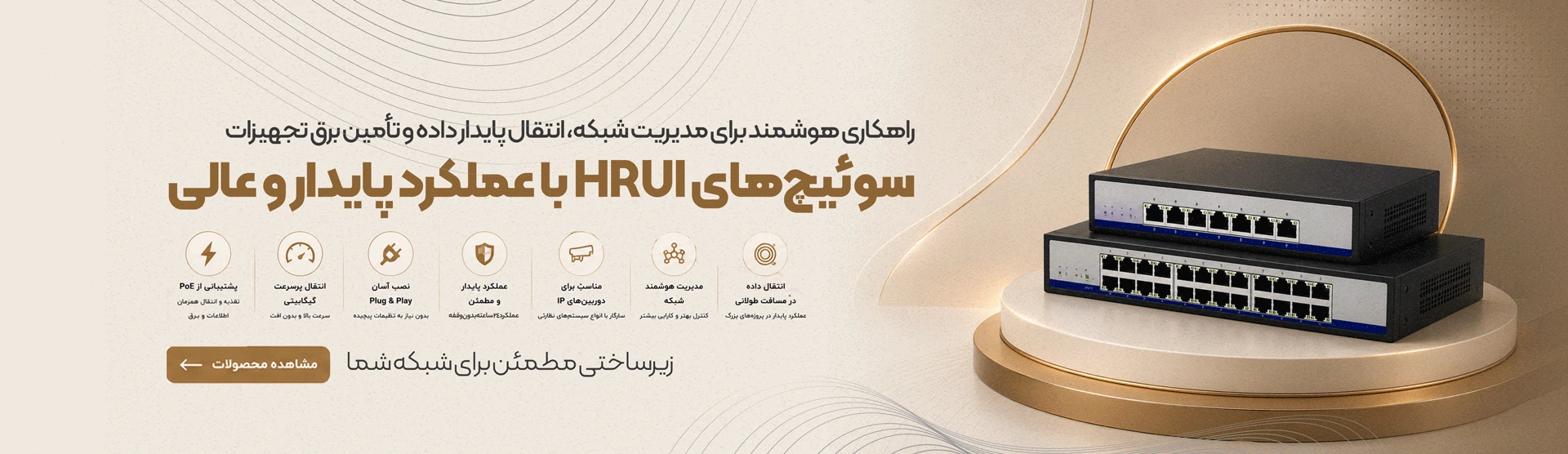 hrui-hero-banner